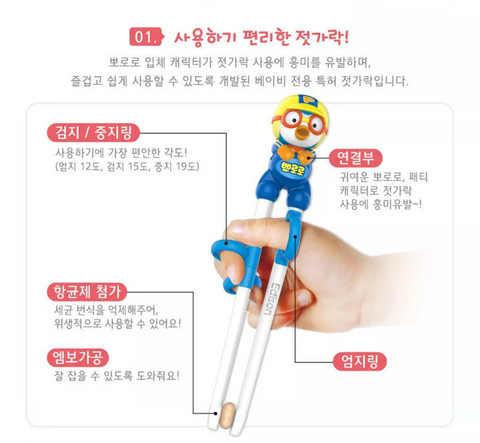 Edison l Learning Pororo Chopsticks • 에디슨 뽀로로 젓가락 오른손용