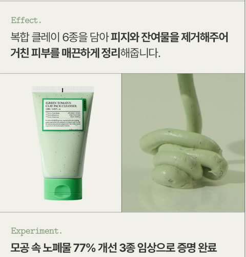 ⏰ Fully l Fully Green 番茄泥面膜洁面乳 120ml