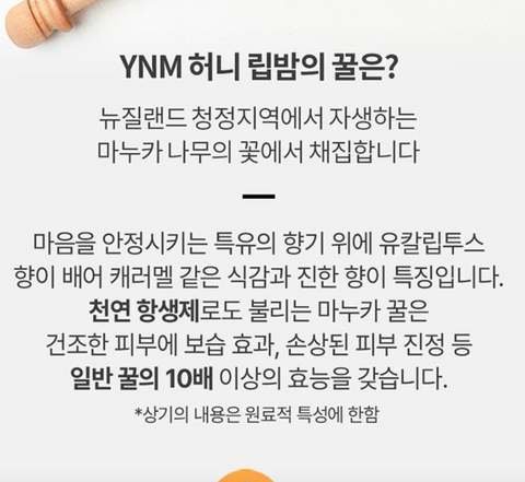 YNM l 彩虹蜂蜜润唇膏