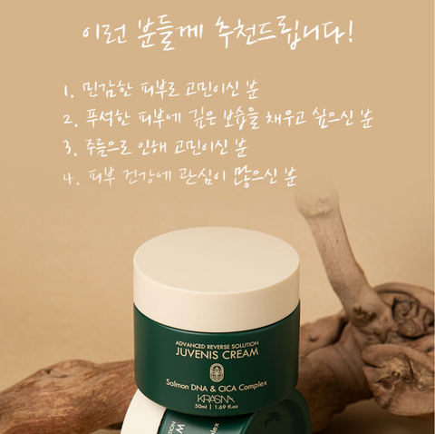 KRASNA l 高级逆转解决方案青少年霜 50ml
