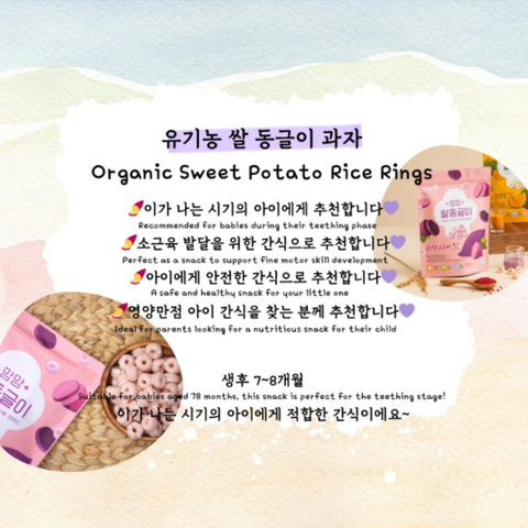 맘스미 l 맘맘 자색 고구마 쌀동글이 45g