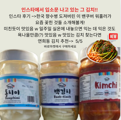 연희동 l Kimchi Variety Set • 김치 세트