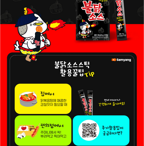 Samyang l Buldak Sauce Stick • 불닭소스 스틱 10T