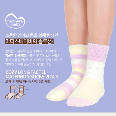 Mothersbaby l 코지 롱 탁텔 임산부 양말 2종 세트