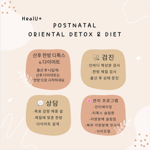 HealU+ l 产后中医排毒减肥10周
