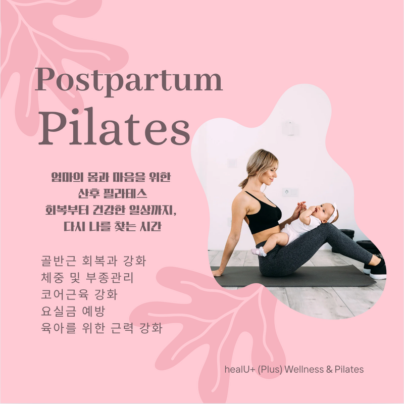 HealU+ l Postpartum Pilates 10 times