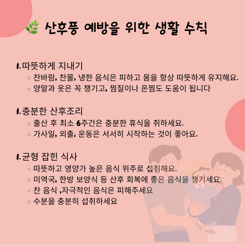 산후풍 예방법