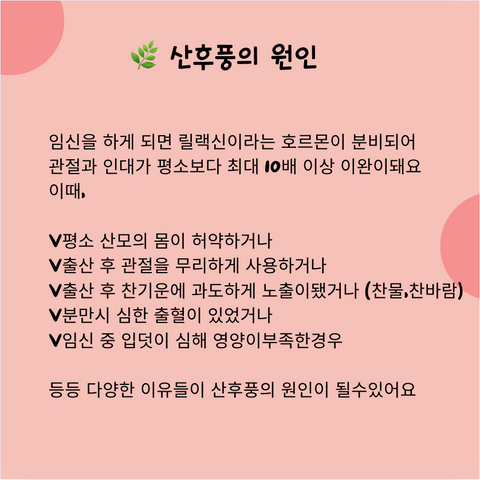 산후풍 예방법