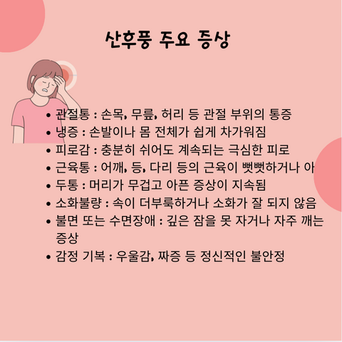산후풍 예방법