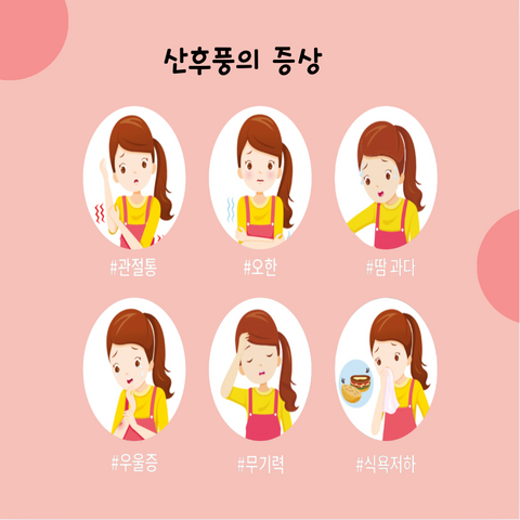 산후풍 예방법