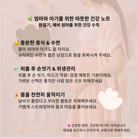 How to take care of your health during the changing seasons for pregnant women