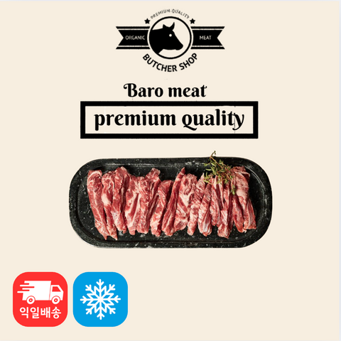 Baro Meat l Premium Rib 1LB