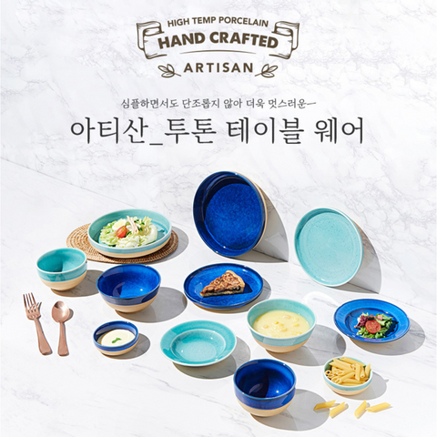 아틱앤베이스ㅣ아티산 투톤 테이블 웨어 공기(코발트블루) 1P