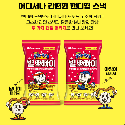 🇰🇷 주전부리 l 삼양 별뽀빠이 72g x 4개입