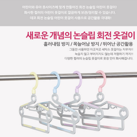 데코 l 프리미엄 회전 어린이 옷걸이 5pc