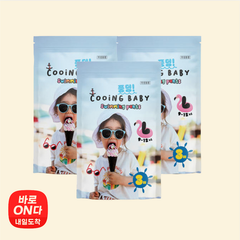 COOING l 수영장 기저귀 L (9-12kg) 3pcs