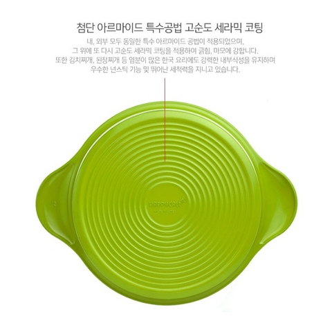 🇰🇷 해피콜 l 아르마이드 세라믹 전골냄비 24cm