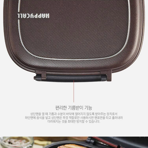 🇰🇷 해피콜 l 빗살 점보 그릴 양면팬