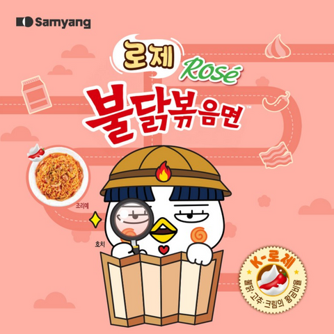 🇰🇷 삼양 l 로제 불닭볶음면 멀티 4개입