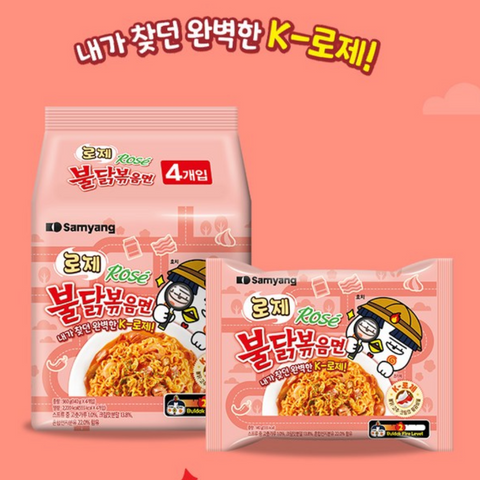 🇰🇷 삼양 l 로제 불닭볶음면 멀티 4개입