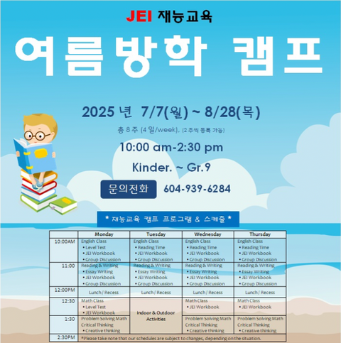 JEI l 재능교육 여름캠프