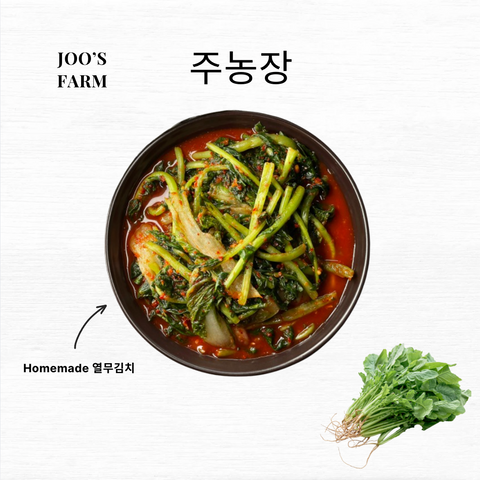 주농장 l 열무김치 2kg