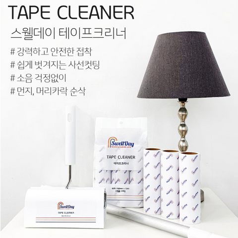 스웰데이 l 테이프 클리너 본체 + 리필 1P