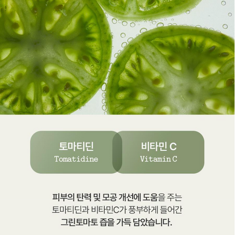 ⏰ Fully l Fully Green 番茄泥面膜洁面乳 120ml