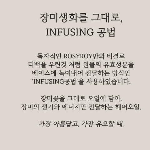 🛍️ BOGO 50% l 로지로이 플라워 PDRN 헤어 오일 50ml