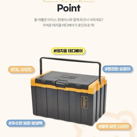 생활용품 l Tegium 테디베어 아이스 박스 11L