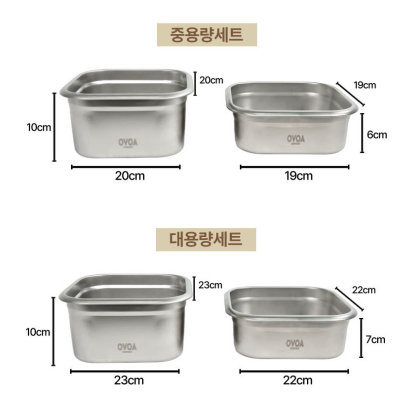 공구 l OVOA 오보아 오보아 스텐밀폐용기 8P세트 (1.8L+ 2.5L + 3L + 4L)