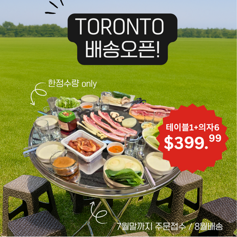 토론토 l 추억의 포장마차 테이블 + 라탄의자 6개