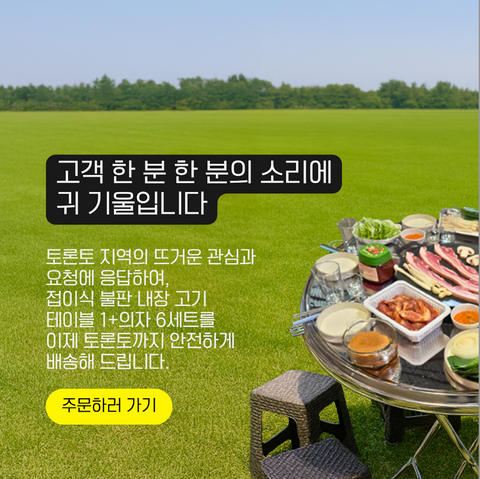 토론토 l 추억의 포장마차 테이블 + 라탄의자 6개