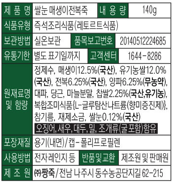 Jjangjuk l Rice Bran Maesaengi Jeonbok Juk 140g - Organic rice, rice germ, and clean abalone from Wando!