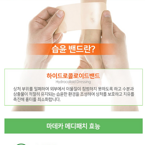 동국제약 l 마데카 메디패치 스팟패치 33매