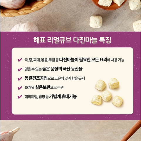 해표 l 리얼큐브 다진마늘 23g