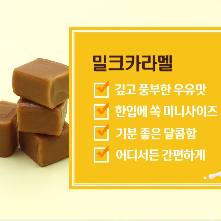 Lotte l Milk Caramel 50g x 2 packs - Old memories in the packaging, sweetness in one bite