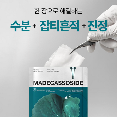 메디힐 l 마데카소사이드 흔적 장벽 케어 10+1