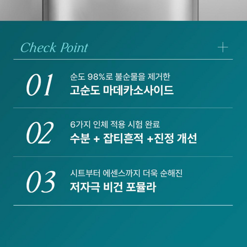 메디힐 l 마데카소사이드 흔적 장벽 케어 10+1