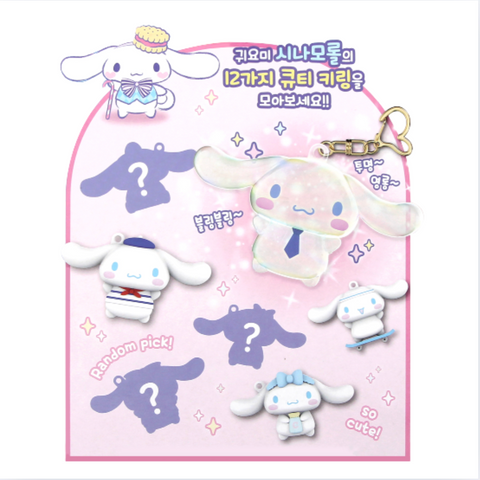 시나모롤 l 샤이니 키링
