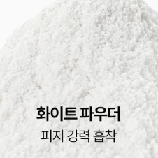 Hatherine l 해서린 포어 클리어 화이트 코팩 8매