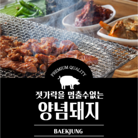 공구 l 백정 두근두근 양념 돼지목살 네근 (600g x 4팩)