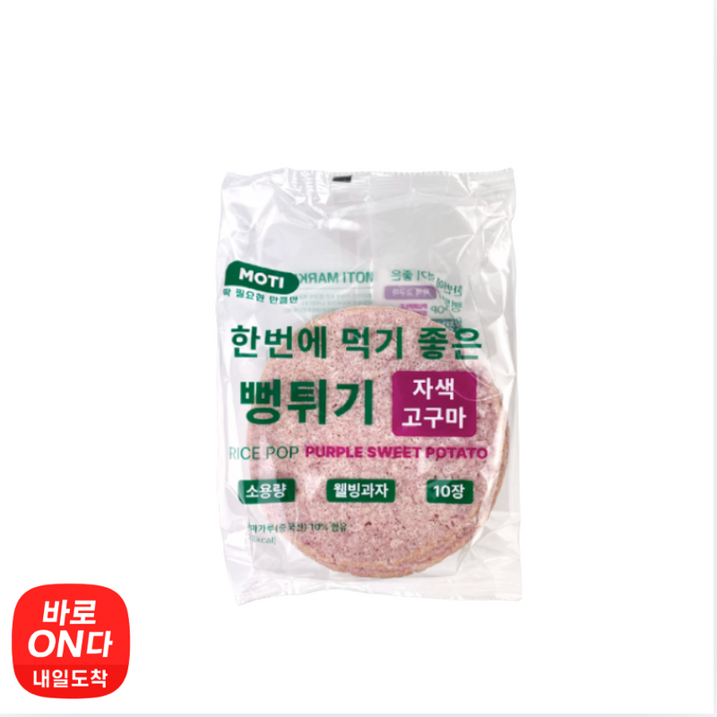 Moti l One-Bite Puffed Grain Snack Purple Sweet Potato 60g (Copy)