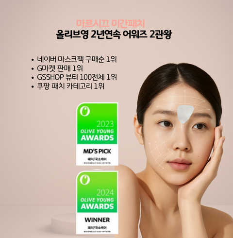 Marsik | Wrinkle Repair Glabellar Wrinkle Patch 33 Sheets - Intensive Care Patch for Sleeping