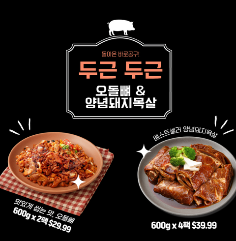 Tool l 2 packs each of spicy seasoned pork ribs and seasoned pork rib bones