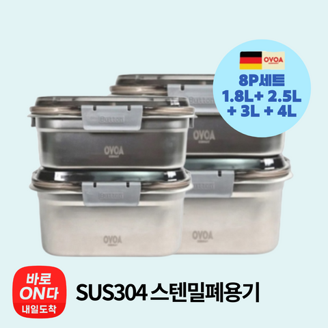Tool l OVOA OVOA OVOA Stainless Steel Sealed Container 8P Set (1.8L + 2.5L + 3L + 4L)