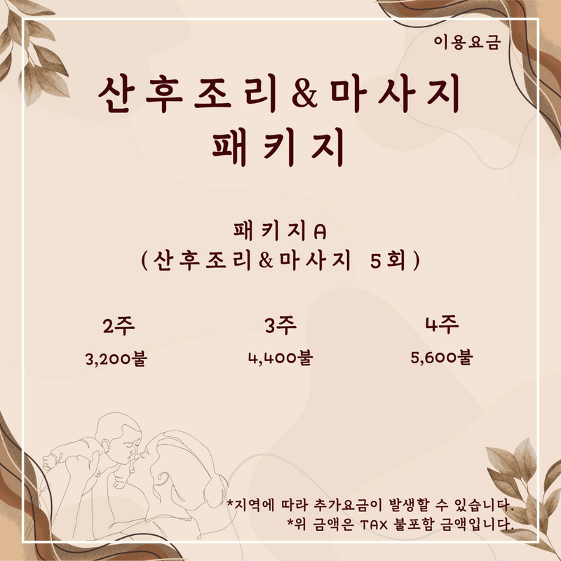 Mother - K l 산후 조리 & 마사지 A