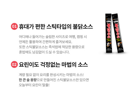 Samyang l Buldak Sauce Stick • 불닭소스 스틱 10T