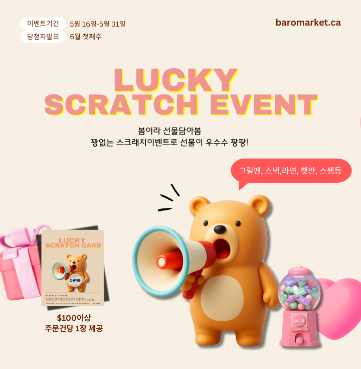Scratch Event