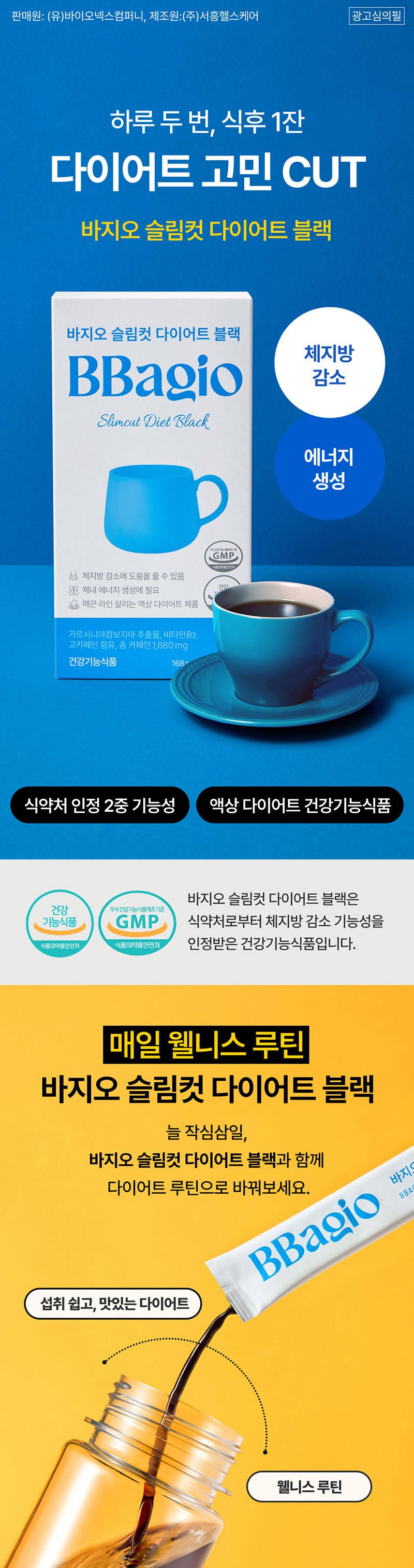 바지오 l 슬림컷 다이어트 블랙 ||12ml * 14포